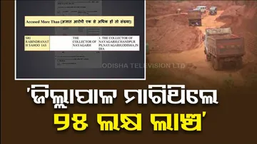 Nayagarh Collector Asking For 25 Lakh Rupees Bribe