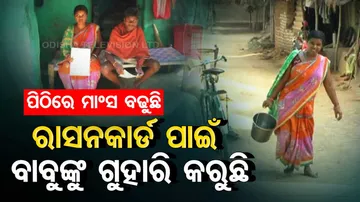 Ration Card Status Odisha