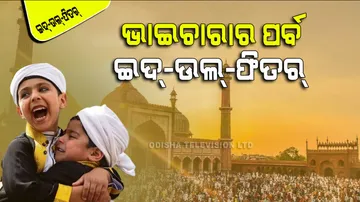 History and importance of Eid