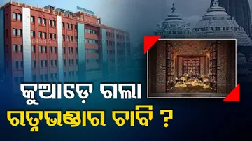 Ratna Bhandar Key Missing Case