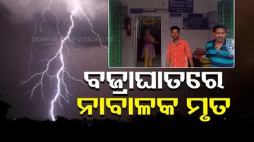 Minor Boy Killed By Lightning Death