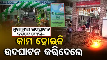 Ganjam Under Construction School Inaugural Ceremony