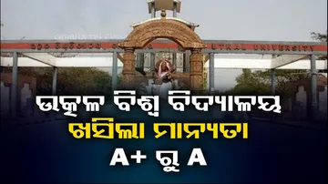 NAAC Team, Utkal University