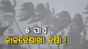 Rain Alert For Odisha