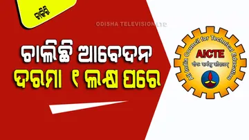 AICTE Non Teaching Recruitment 2023