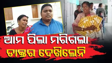 Medical Negligence In Odisha's Sonepur