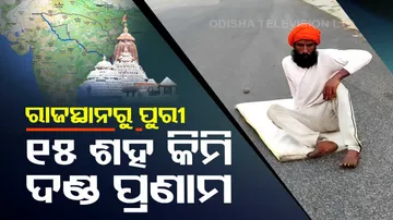 ‘Dandawat Yatra’ to Puri
