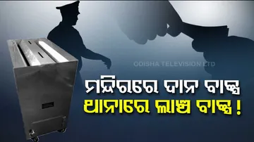 SI Invent Bribe Box In UP Agra