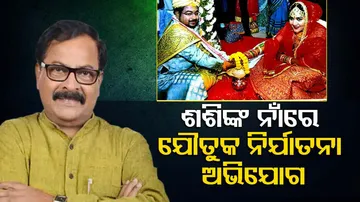 Dowry Harassment Case Against BJD Minister