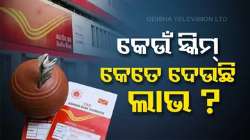 Post Office Schemes 2023