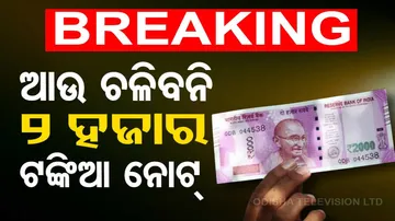 RBI to withdraw Rs 2000 currency note from circulation