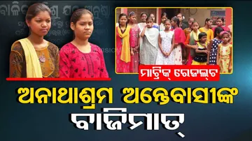 orphanage script success in Matric exam
