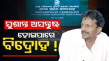 Susanta Singh On Odisha Cabinet Reshuffle