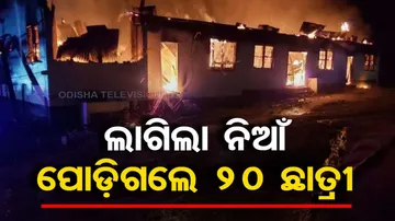 Fire Accident In America School Hostel