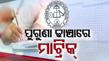 BSE Odisha Matric Exam Pattern Changed