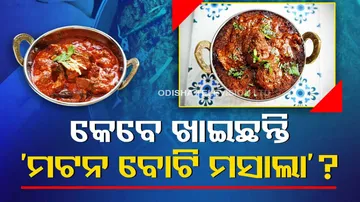 Mutton Boti Masala Recipe