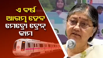 Metro Train Work In Odisha From June