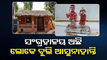 Odisha Tribal Museum