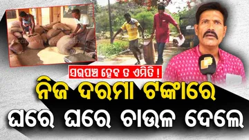 Sarpanch distributes rice