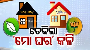 Odisha Housing Scheme Mo Ghara Yojona
