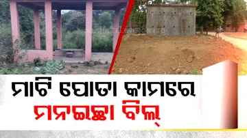 Library Construction Corruption In Jagatsinghpur