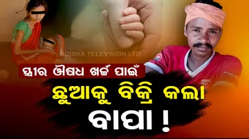 sell daughter for wife’s treatment