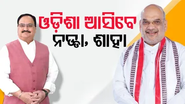 Amit Shah And JP Nadda Odisha Visit