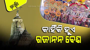 Why Lord Jagannath become gajanan besha in Debasnan Purnima