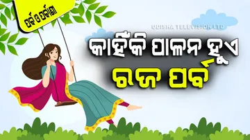 Raja Festival 2023 In Odisha