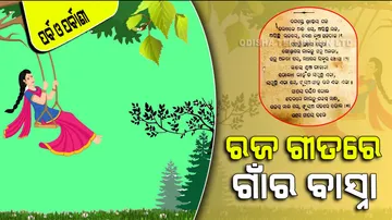 Raja Festival 2023 In Odisha