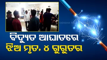 Girl dies of electric shock 