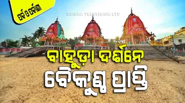 How observed Bahuda Jatra of lord Jagannath