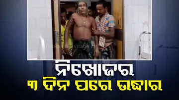 Old Man Rescued After 3 Days Of Missing 