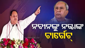 JP Nadda Odisha Visit