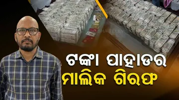 Nabarangpur additional sub-collector Prasanta Rout arrested