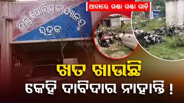 Bhadrak Police Station