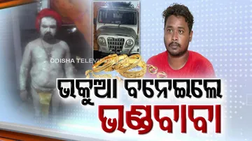 Posing as sadhus, miscreants loot gold ornament worth around Rs 5 lakhs in Bhubaneswar
