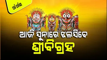 Ratha Jatra 2023 Suna Besa