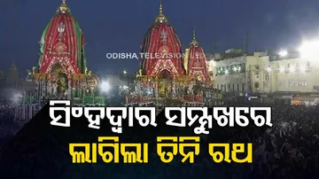  All three Chariots reach Singhadwar at Srimandir