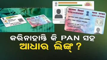PAN-Aadhaar link