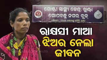 Woman kills Daughter in Mayurbhanj