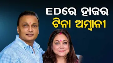 Anil Ambani ED Case