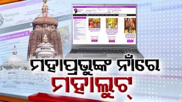 Fraud In Name Of Lord Jagannath
