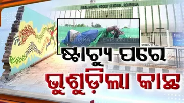 Hockey Stadium Wall collapses in Rourkela