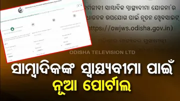 new portal for Odisha Working Journalist Welfare Scheme