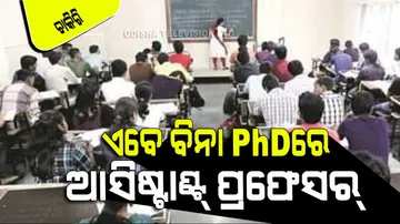 UGC assistant professor will be able to become even without PhD