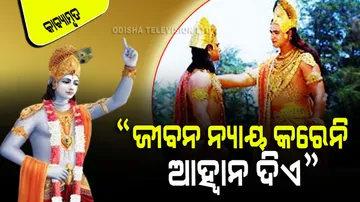 Karna and Srikrushna discourse in the Mahabharat