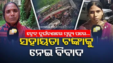 Dispute in victim's family over Compensation Money