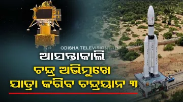 Moon Mission Chandrayaan 3 Launch