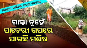 A spell of rain makes commuters’ life difficult here: OTV report from Kalahandi  OTV 9.33M subscribe